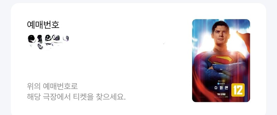 DC)약스포)슈퍼맨 보고온 후기_1.jpg