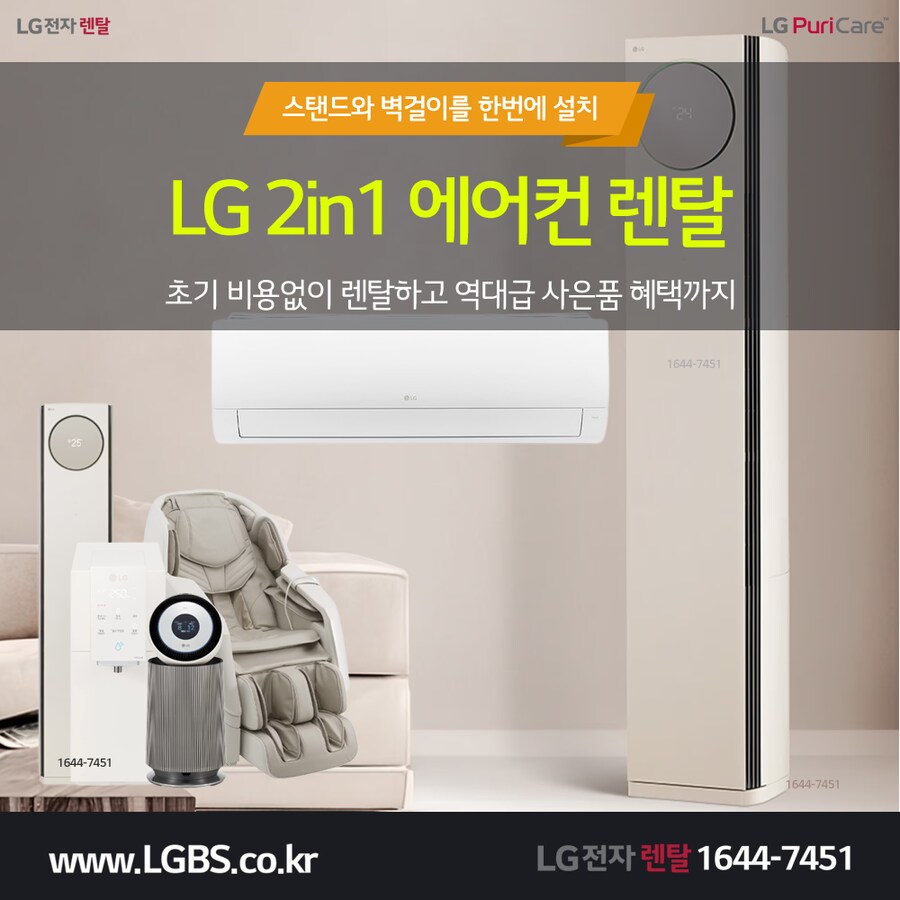 [LG렌탈] LG 퓨리케어 정수기! TV! 에어컨! 냉장고! 세탁가전! 사은품!_1.png