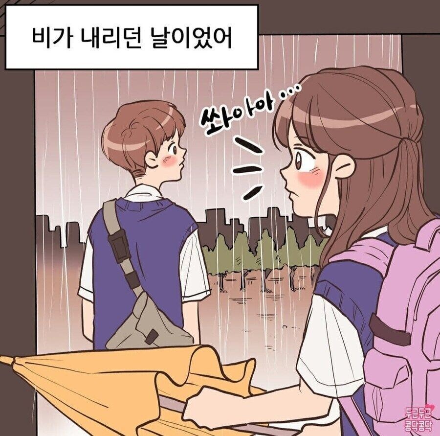 우산 같이 쓰고 가는 만화.manhwa_1.jpg