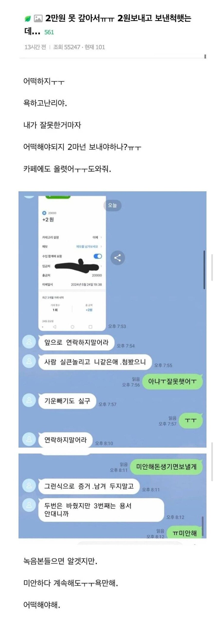 2만원 빌리고 2원 보낸여자.jpg_1.jpg