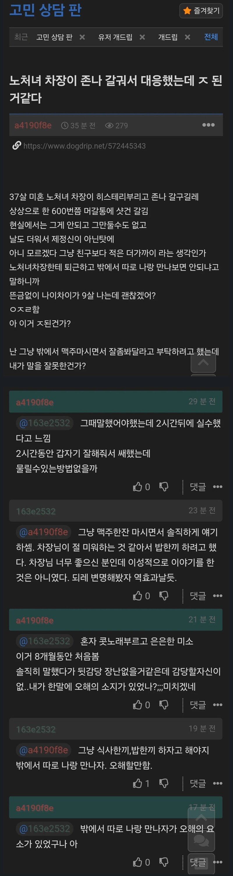 37살 여상사 개빡친다_1.png