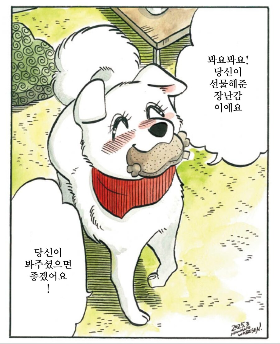 장난감 자랑하는 강아지 만화_1.jpg