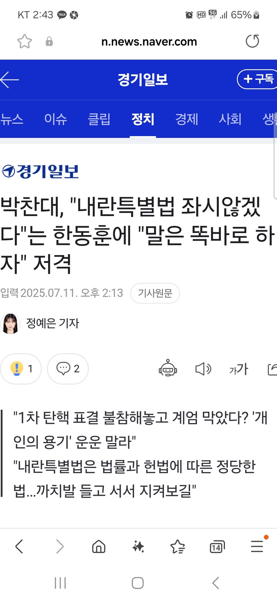 박찬대, "내란 특별법 좌시 않겠다"는 한동훈에 "말은 똑바로 하자" 저격_1.jpg