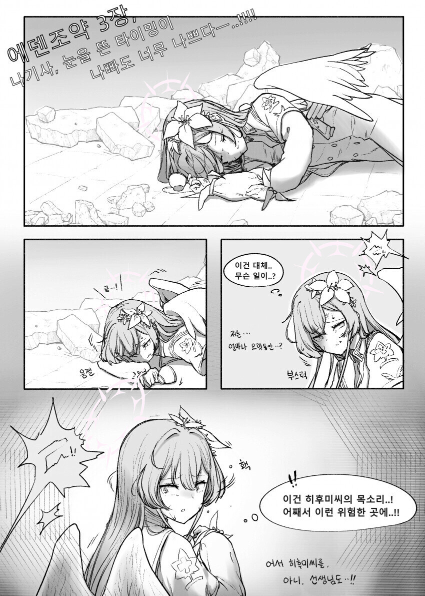 블루아카)나기사가 좀 더 멀리 날아간 만화_1.jpg