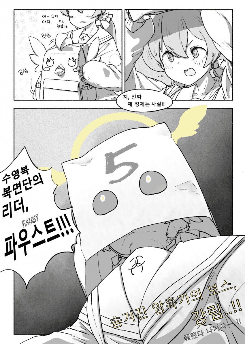 블루아카)나기사가 좀 더 멀리 날아간 만화_3.jpg