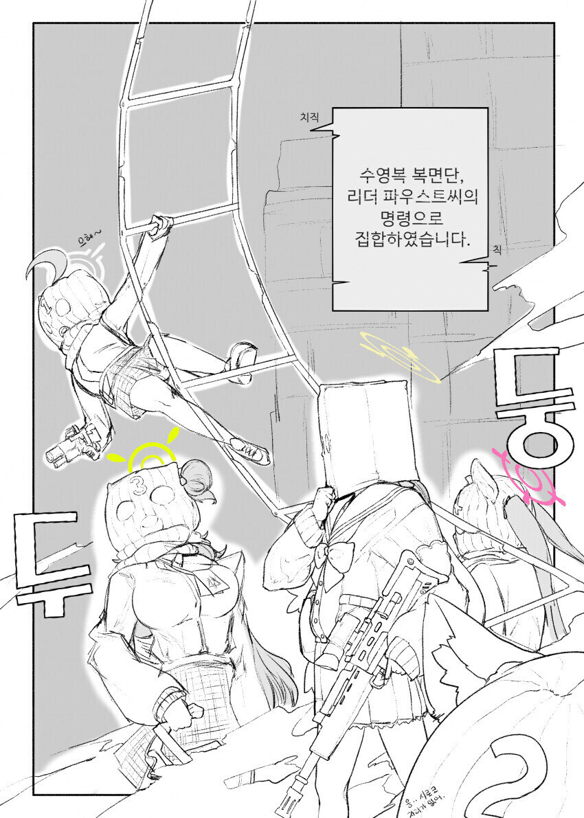 블루아카)나기사가 좀 더 멀리 날아간 만화_6.jpg