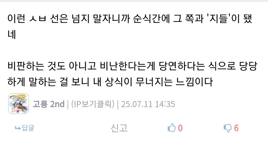 ㅇㅇㄱ) ㅇㅍㄹ인지 ㅍㅊ 인지 모르겟지만 선을 넘지말자는데_1.jpg