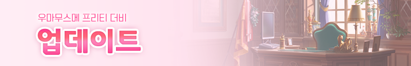 [우마무스메] 7월 11일(금) 무점검 오류 수정 업데이트 안내_1.png