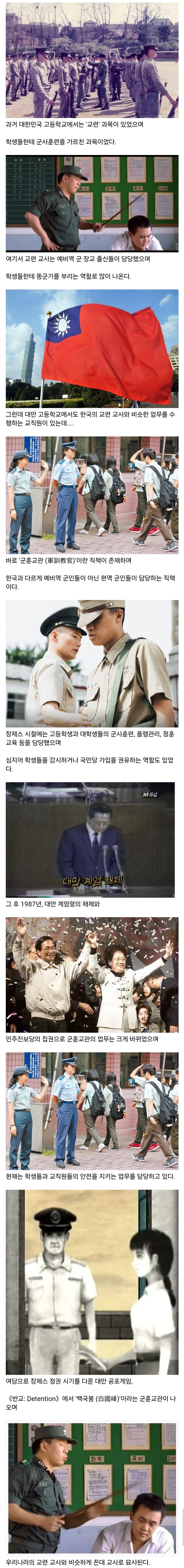 대만 고등학교에 현역 군인이 있었던 이유.jpg_1.jpg