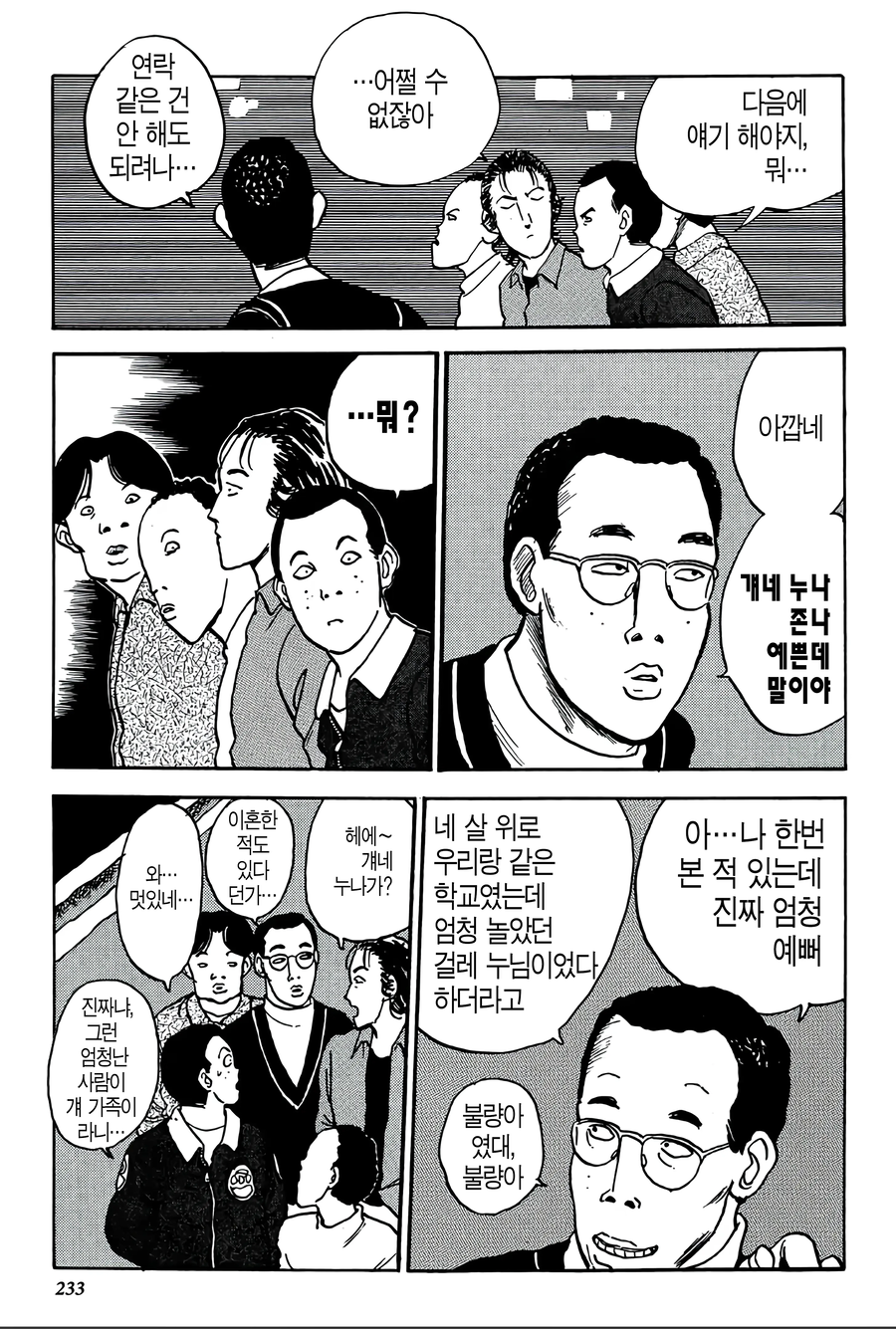 친구끼리 집에서 모여서 뭐 하자 할때 친구들 특징.manga_9.webp