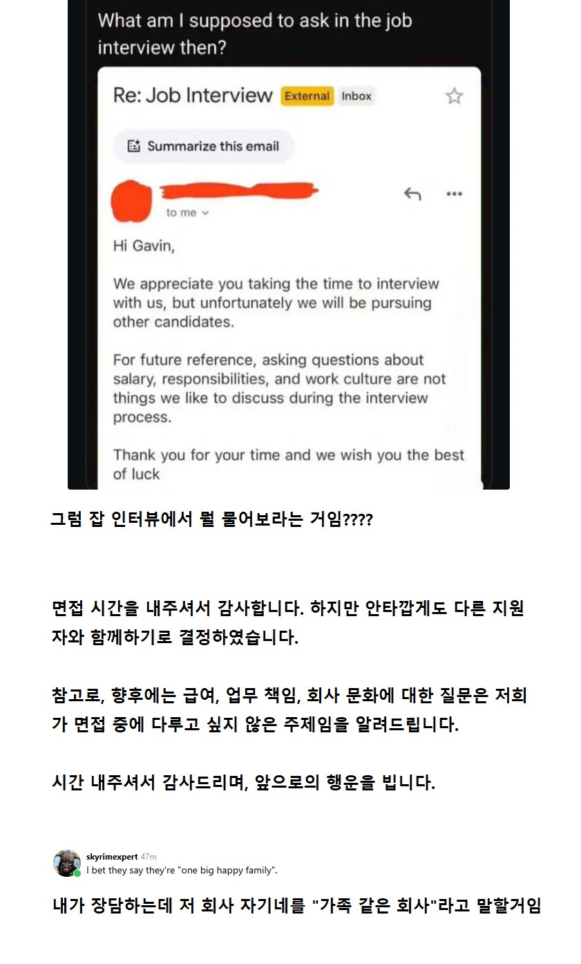 면접에서 급여, 업무책임, 회사 문화에 대해서 물어봤더니 떨어짐_1.png