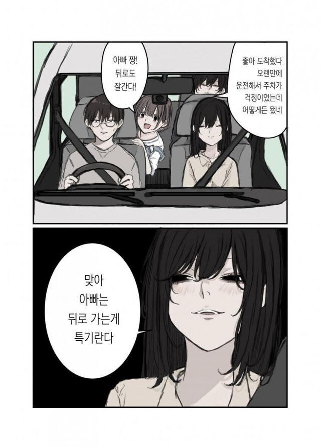 뒤로도 잘 가는 아빠 만화.manga_1.jpg