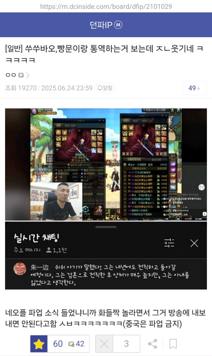 던파) 네오플 파업 소식을 들은 중국 방송인_1.jpg