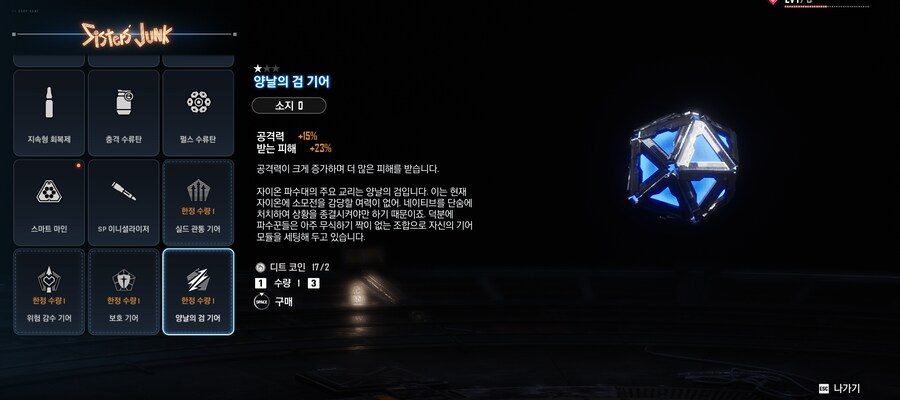스텔라블레이드) 기어 관련 궁금한거 있음_1.png