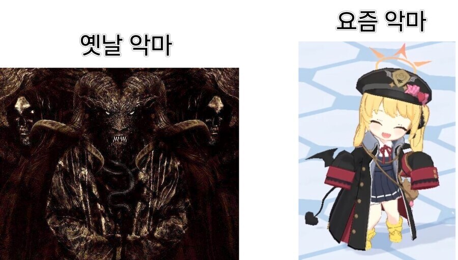 옛날 악마 VS 요즘 악마_1.jpg