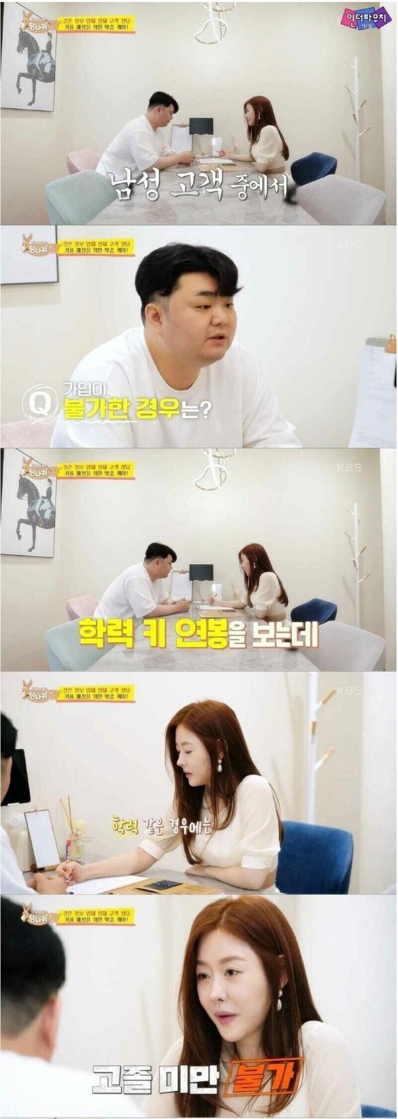 결혼정보회사 등록 안되는 사람 기준.jpg_1.jpg