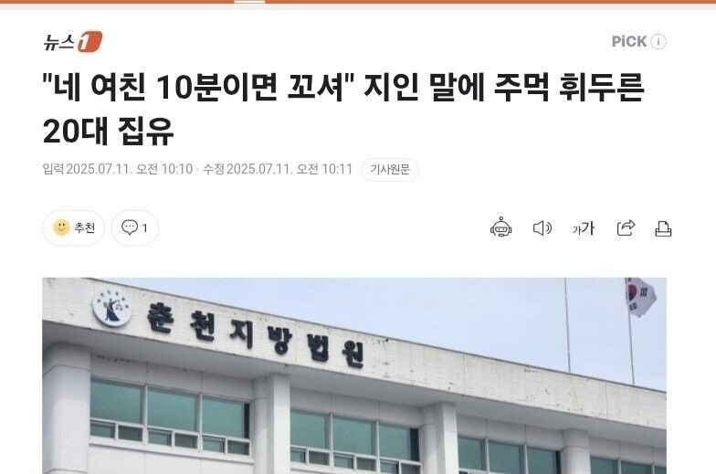 "네 여친 10분이면 꼬셔" 지인 말에 주먹 휘두른 20대_1.jpg