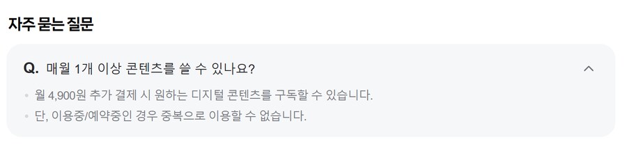 [네이버] 플러스 멤버십 추가 디지털 컨텐츠 사용 불가 관련_2.png