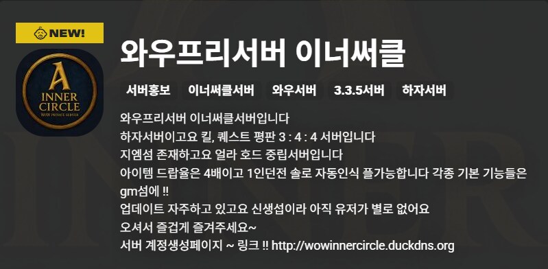 와우 ㅁㅁ 이너써클입니다 즐겁게 하실분 모십니다_1.png