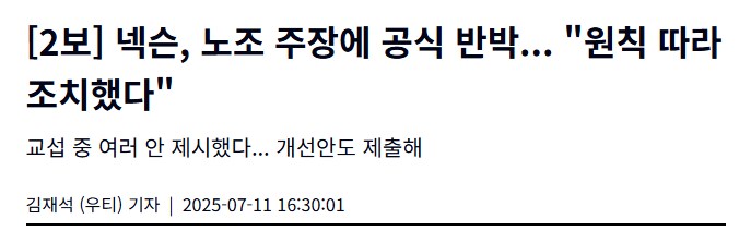 네오플의 파업에 대해 반박하는 넥슨_1.png