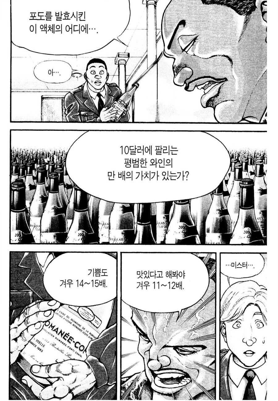 와인갤에 올리면 차단 먹는다는 .manwha_8.jpg