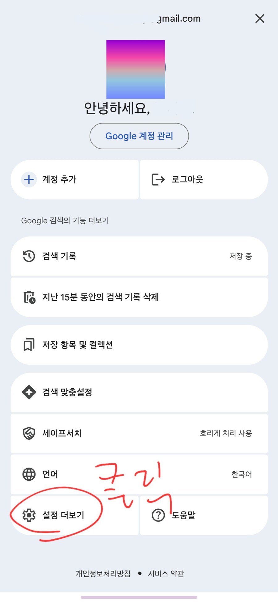 내 개인정보가 털렸는지 확인하는 방법(feat. SK 유심)_2.jpg