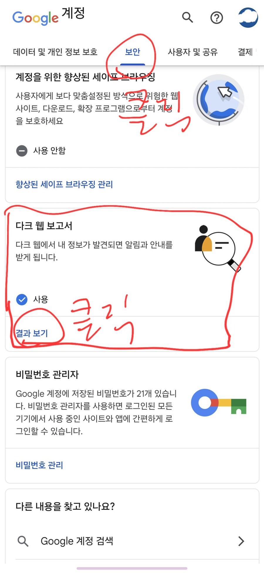 내 개인정보가 털렸는지 확인하는 방법(feat. SK 유심)_3.jpg