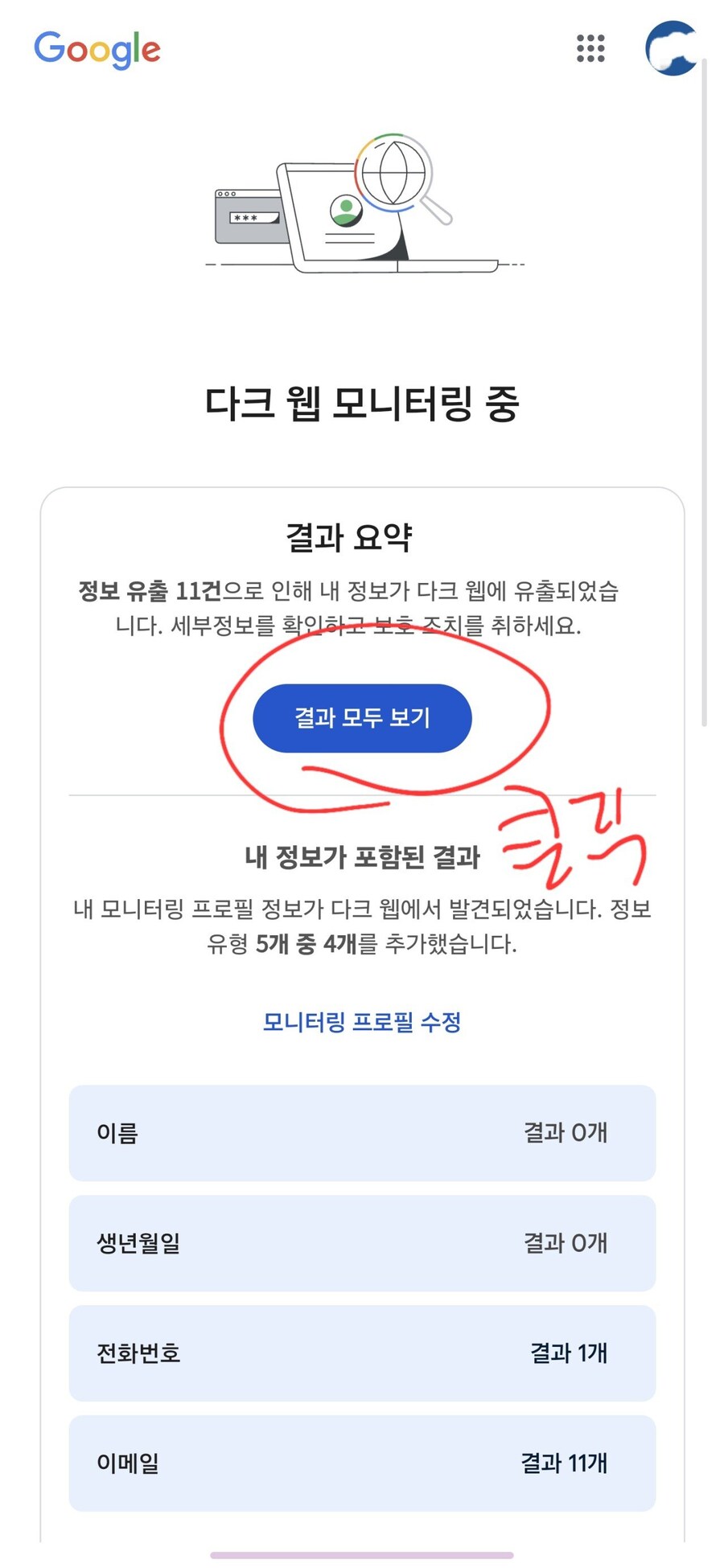 내 개인정보가 털렸는지 확인하는 방법(feat. SK 유심)_4.jpg