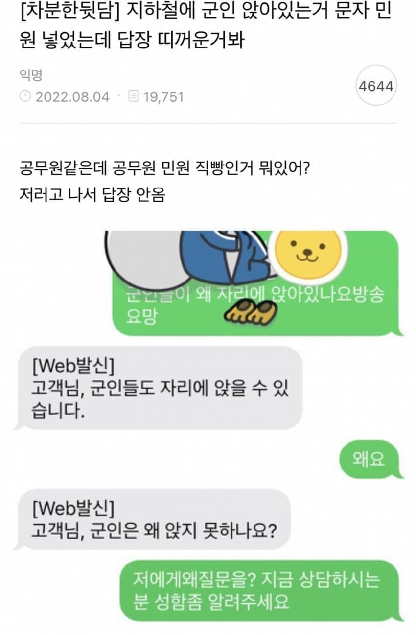 지하철에 군인이 앉아있어서 민원넣음_1.jpg