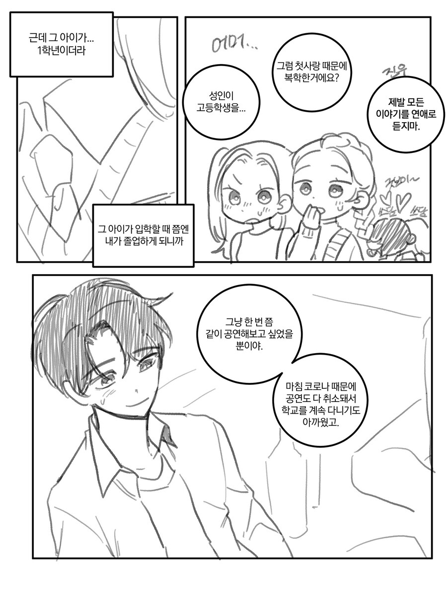 케이팝) 감동적인척 하지마 이 로리콘_6.jpg