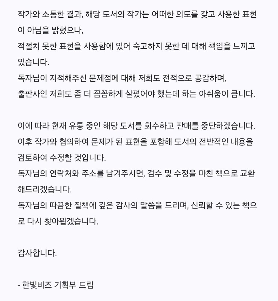 갈로아 작가 "만화로 배우는 멸종과 진화" 판매중지, 전량회수_1.jpg