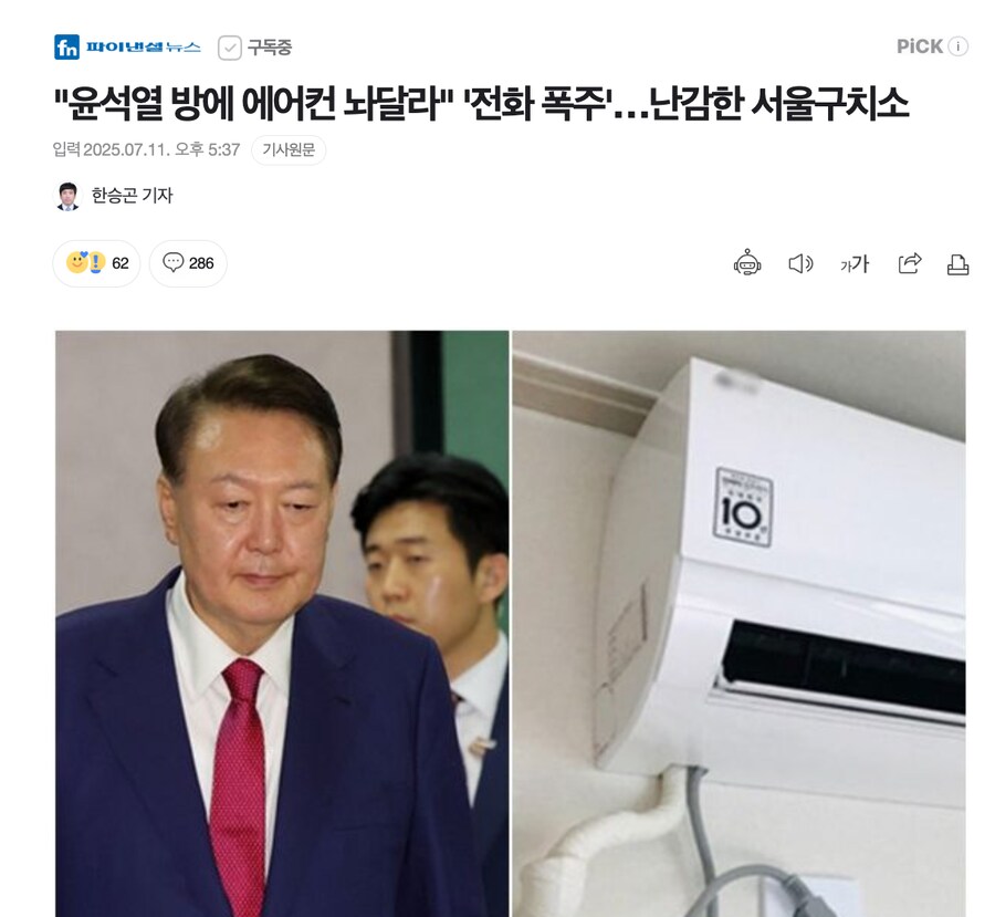 "윤석열 방에 에어컨 놔달라" '전화 폭주'…난감한 서울구치소_1.png