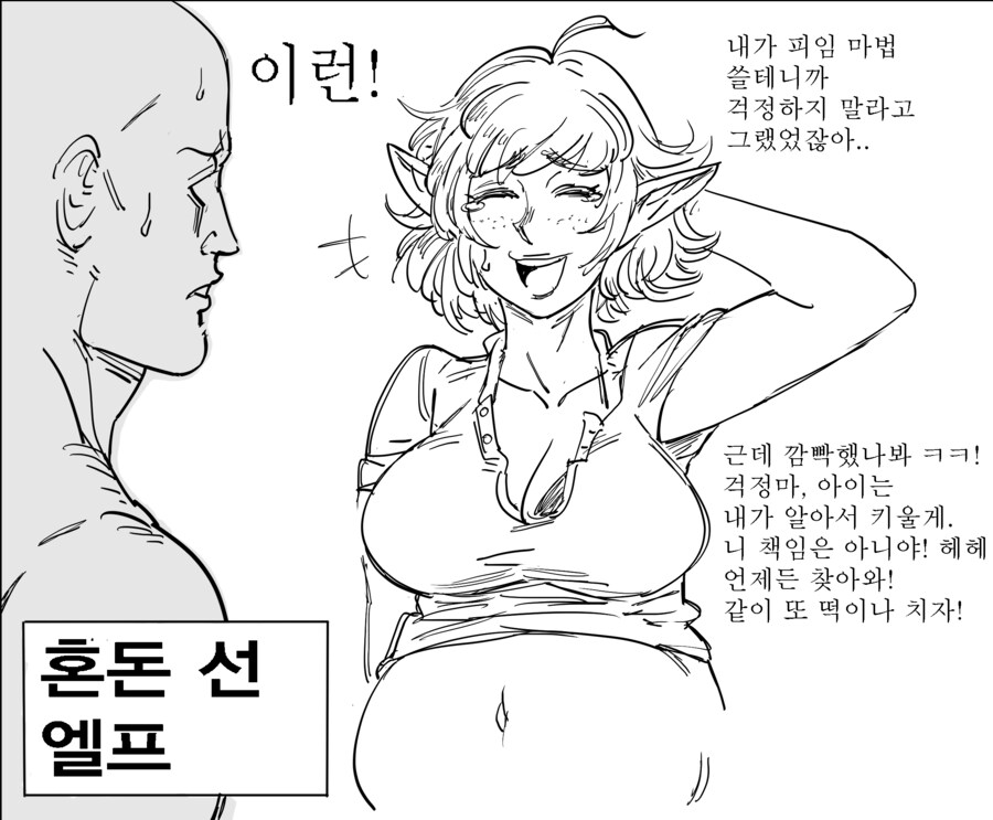 Baalbuddy) 디앤디 성향별 임신한 엘프.manhwa_3.png
