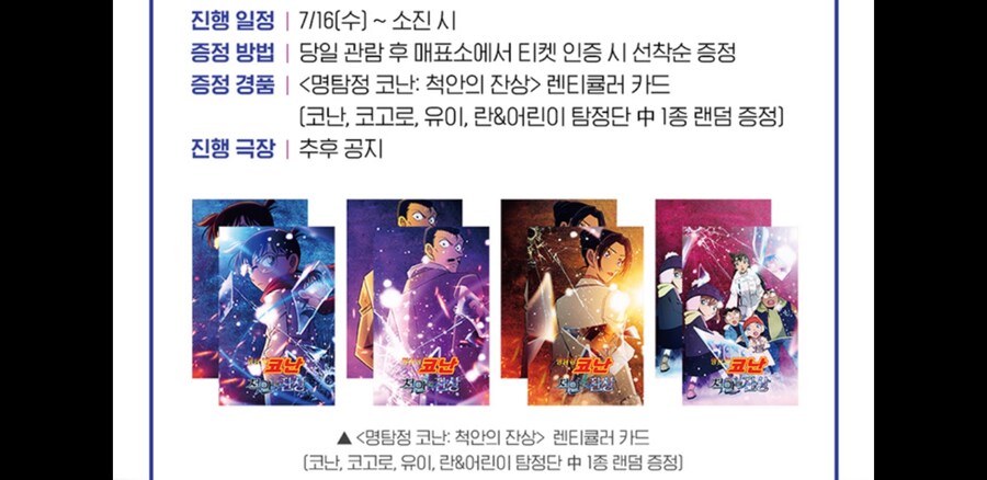 명탐정코난 극장판 특전 근황_1.jpg