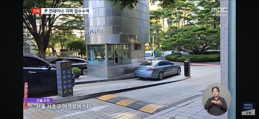 [단독][MBC] 순직해병 특검, 윤석열 자택에 관저 짐 있는 창고까지 압수수색_2.jpg