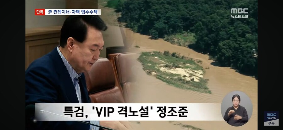 [단독][MBC] 순직해병 특검, 윤석열 자택에 관저 짐 있는 창고까지 압수수색_7.jpg