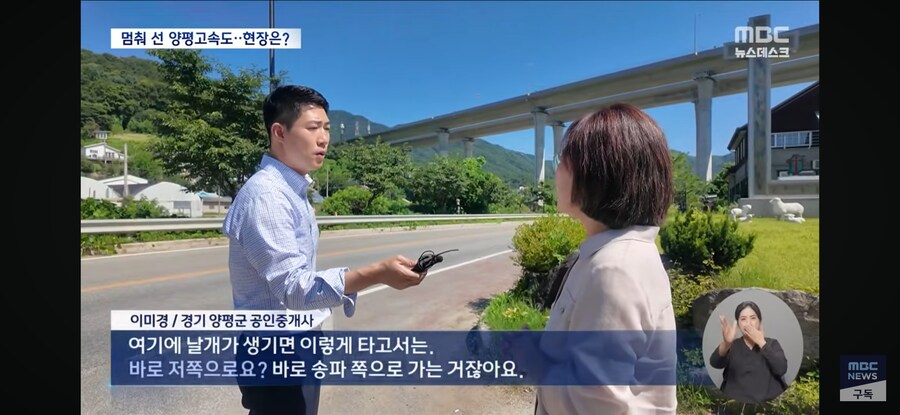 [MBC] 바뀐 종점 2년째 멈춘 양평 고속도로‥이번엔 의혹 풀릴까?_7.jpg