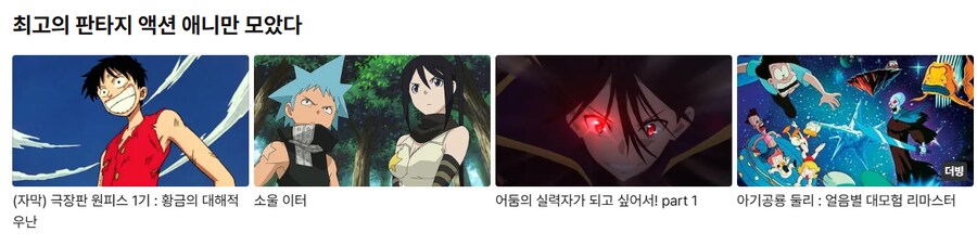 최고의 판타지 액션 애니만 모았다_2.png