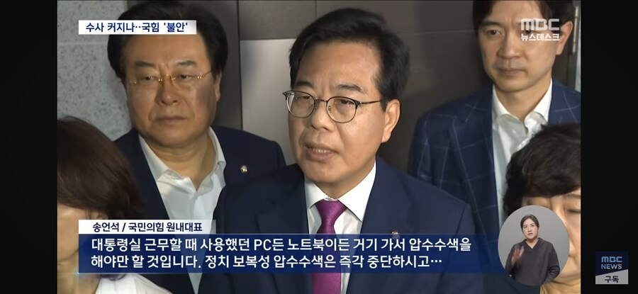 [MBC] 압수 수색에 "의원 집결"‥수사 확대에 '전전긍긍'_6.jpg