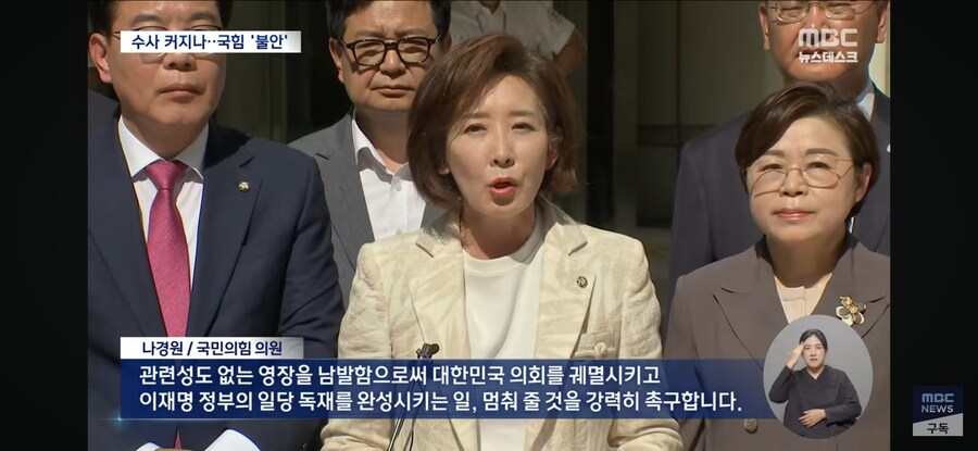 [MBC] 압수 수색에 "의원 집결"‥수사 확대에 '전전긍긍'_8.jpg