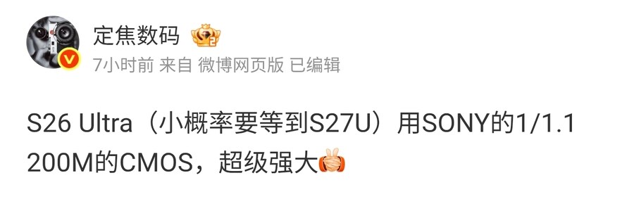 [루머]갤럭시 S26U, 소니 200MP 1/1.1" 센서 적용_1.jpg