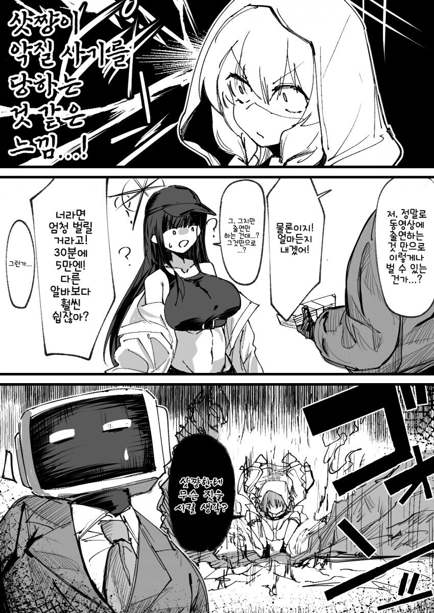 블루아카)30분에 5만엔 꿀알바를 찾은 사오리_1.jpg