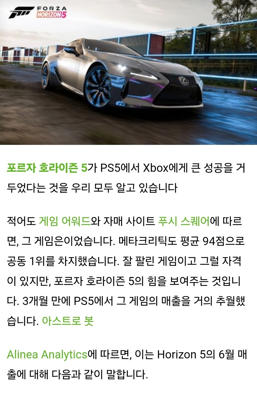포르자 호라이즌 5이 PS5에서 300만 개 이상의 매출을 기록._2.jpg