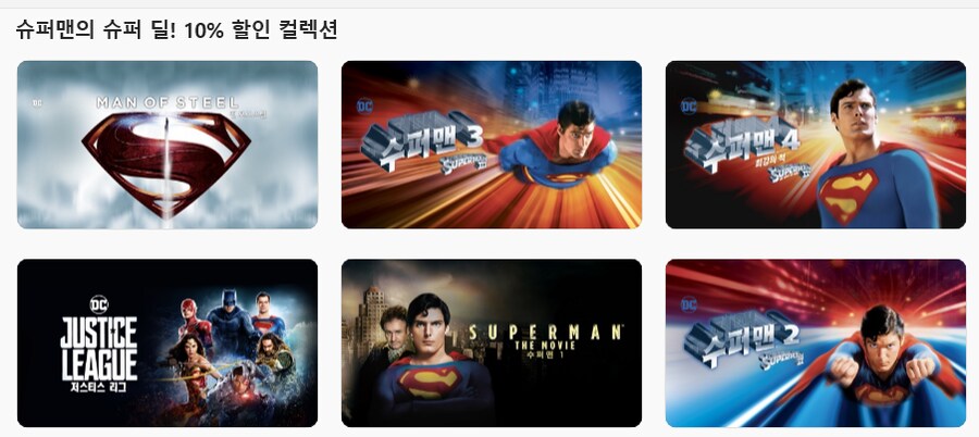 [애플TV스토어] 슈퍼맨의 슈퍼 딜! / 슈퍼맨 시리즈_1.png