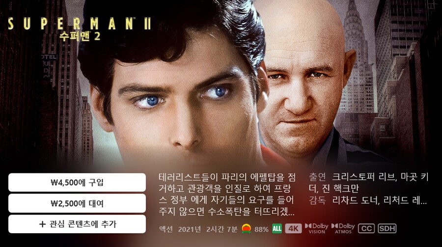 [애플TV스토어] 슈퍼맨의 슈퍼 딜! / 슈퍼맨 시리즈_3.png