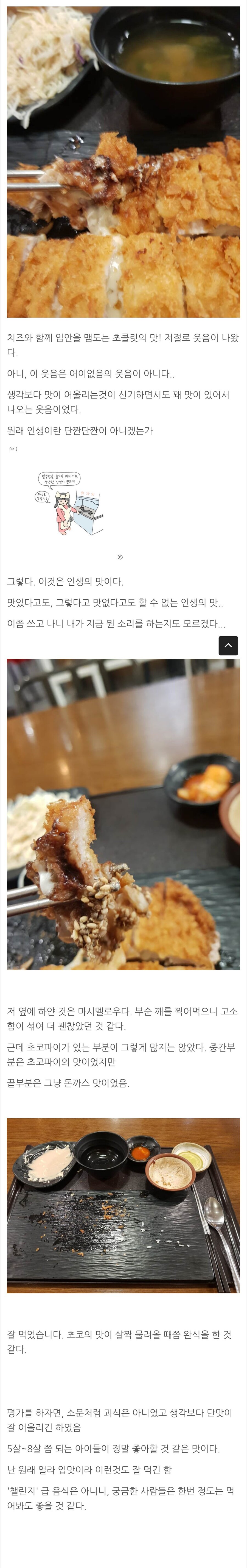 '초코파이' 돈까스 후기_2.jpg