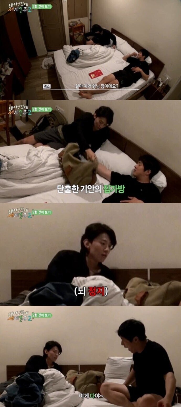 기안과 덱스의 여행가방 차이 .jpg_2.jpg