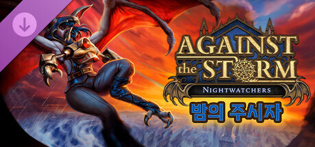 어게인스트 더 스톰 - 밤의 주시자 DLC 발표 트레일러_1.jpg