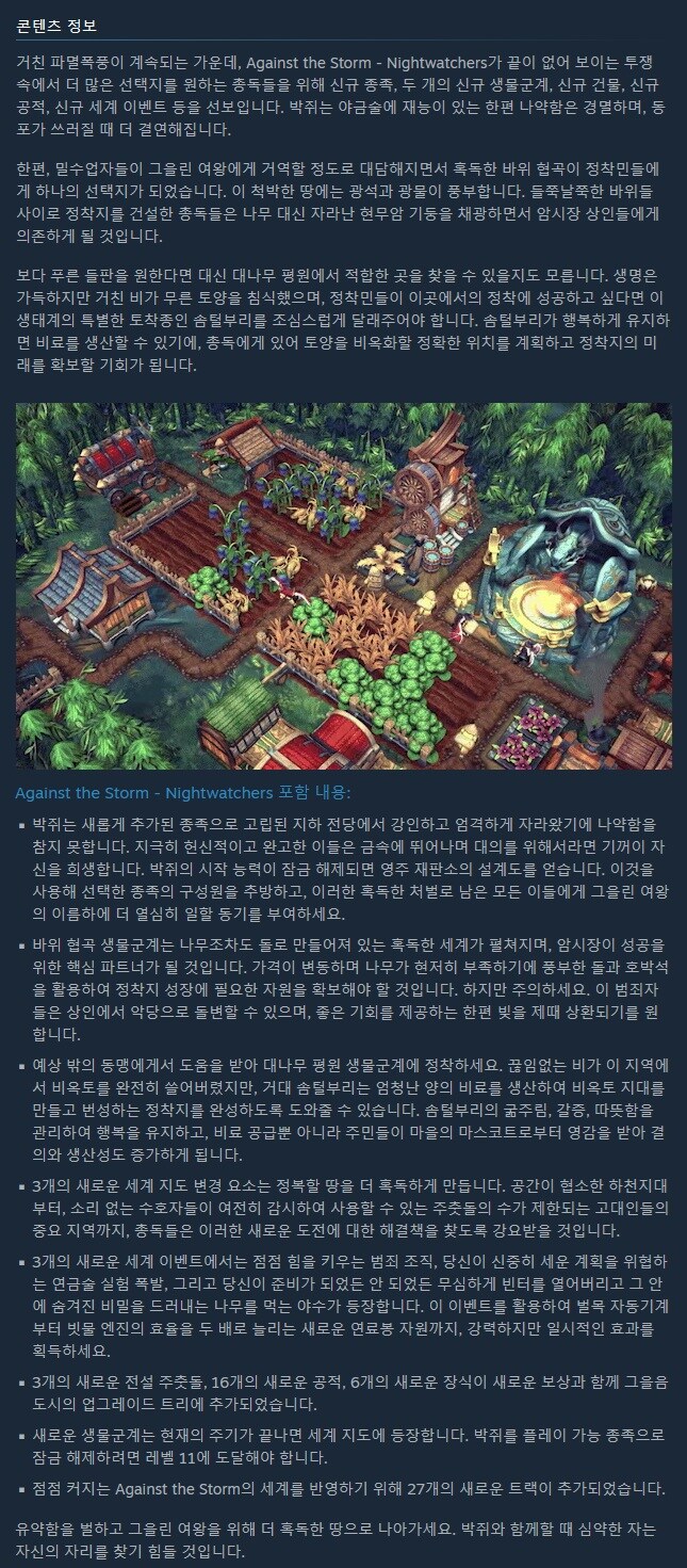 어게인스트 더 스톰 - 밤의 주시자 DLC 발표 트레일러_2.jpg