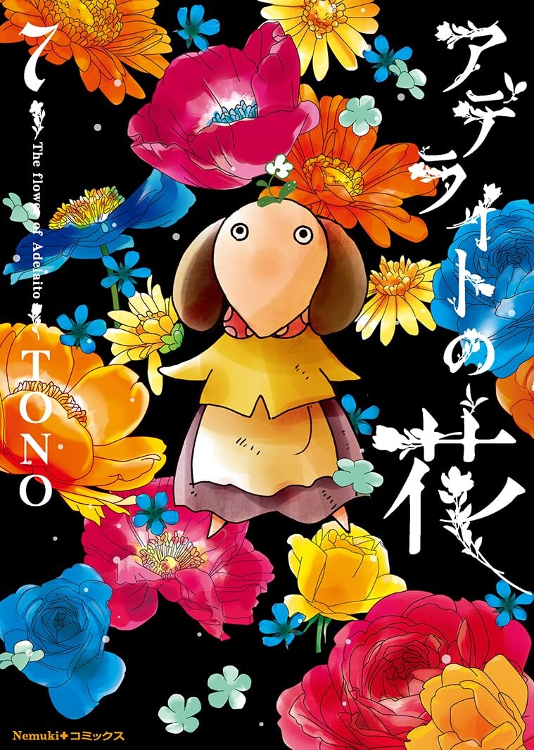 TONO 아델라이트의 꽃 7권(완결) 표지_1.jpg